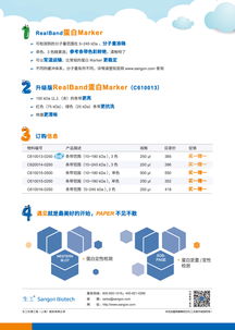 蛋白Marker（加強版）限時促銷，生工生物助力精準科研新突破