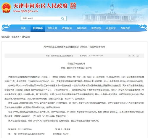 天津一家養(yǎng)生保健店無(wú)證開(kāi)展中醫(yī)診療被查處